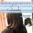 분당-50 | 서현역 미용실 헤어더뷰 서현점 50대 중년 여성 분당헤어클리닉 후기｜카리나 중단발 레이어드컷 - 수현...