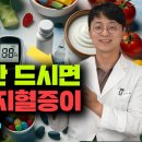 이거 하나만 잘 챙기시면 '당뇨병'과 '고지혈증', '악성 종양'이 사라집니다. 이미지