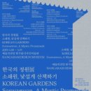 한국의정원 이미지