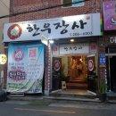 사하구 5월모임 5월16일 [목] 19시30분 하단 [한우장사]에서~~후기 이미지