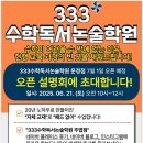 333수학독서논술학원