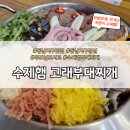 동남한약방 | 동남지구 부대찌개 맛집 - 수제햄 고래 부대찌개 / 아질산나트륨이 안들어간 햄으로 만든 부찌~