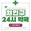 건강한백세약국 이미지