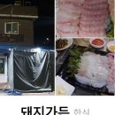 돼지가든 - 관악구 조원로 115 | 돼지가든