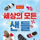 ABC마트 써머 슈즈 페어 행사 다음달 28일까지! 이미지