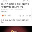 대전)어린이집학대 이미지