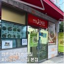 여울도서관 | 전주 애견동반 맛집 추천 진미집 본점 메뉴 주차 내돈내산 후기