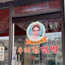[장호원맛집] 우리집 닭발: 옛날 통닭까지 주는 혜자로운 ‘우리집닭발set’ 내돈내산 후기!