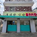 우리성모약국 | 부천 성모병원 맛집 푸짐한밥상, 8년째 다니고 있는 로컬 식당의 9000원 백반