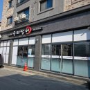 6663 | [대전 원신흥동]찐 추천 대전장어맛집/유성구장어맛집~국파장어, 솔직 리뷰 후기!!