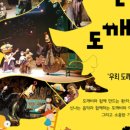 환타지 어린이 뮤지컬 안녕, 도깨비 네이버블로그