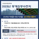 (사)한국명상학회 2023 동계집중수련회 일정 안내 (신청 마감) 이미지