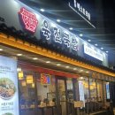 신림역 24시간 국밥 맛집 혼밥 혼술이 가능한 육전국밥 신림역점