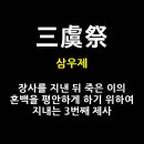 상례차림 이미지