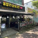 훌랄라 참숯치킨 안양예술공원점 | 안양예술공원 훌랄라참숯치킨 계곡 주변 치킨 주문