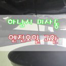 하남오토자동차정비공업사 이미지