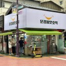 문경씨앗호떡 이미지