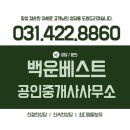 백운공인중개사사무소 이미지
