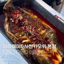 경기도 수원시 권선구 동수원로146번길 108-1 (곡반정동) | [수원맛집]곡반정동 맛집, 마라탕, 카오위, 훠궈맛집 &#34;마라웨이&amp;사천카오위 본점&#34; 후기