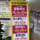 안수진댄스아카데미