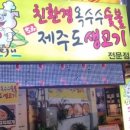 제주황금도야지