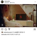 IAB STUDIO X NETFLIX 이미지