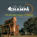 &#39;아듀 참파 (Adieu Kingdom of Champa)&#39; 이미지