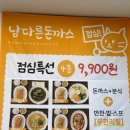 윤자푸드 | 장유 율하 맛집 경양식돈까스 남다른돈까스 후기