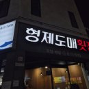 제철 초등학교 | 김해 도다리회 맛집 내외동 형제도매횟집 봄 제철 제대로 즐긴 후기