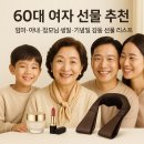 예산-60 | [60대 여자 선물 추천] 엄마·아내·장모님 생일·기념일에 감동 주는 실용+품격 선물 리스트
