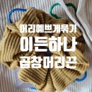 이든 | 손목에 껴도 예쁜 골덴 스크런치 이든하나 곱창머리끈 후기
