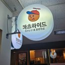 카츠하이드