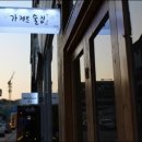 가제트술집