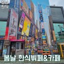 신촌한식뷔페 | 성남 한식 뷔페 추천 로컬맛집 봄날 한식뷔페 &amp; 카페
