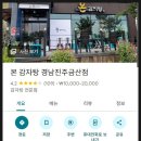 금산본감자탕 네이버블로그