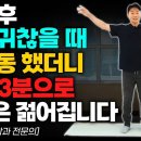 걷기 귀찮을 때 대신 이 운동 1분만 하세요 이것만 해도 또래보다 최소10년은 젊어집니다 이미지