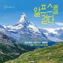 단장알프스