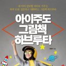 아이의 생각을 키우는 독서 하브루타 이미지