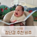 3개월 아기 장난감 추천 비추 후기