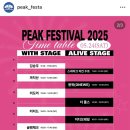 [250524] 피크페스티벌 후기