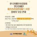 한국발달장애인협회 | 한국자폐인사랑협회 발달장애인 재산관리지원서비스 10월 참여자 모집 안내