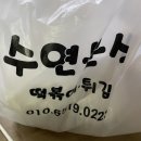 수연분식 이미지