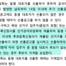 동 대표 선출 방법 (현 공고문은 문제점이 있음) 이미지