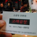 고래곱창 - 시흥시 시흥대로268번길 51 | 고래곱창