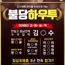 불당하우투학원
