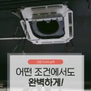 명품냉난방시스템 이미지