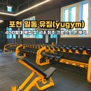 포천 일동 헬스장 유짐ㅣ400평 최대규모 확장 후기 (가격,크로스핏존,PT정보)