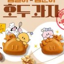 원호두과자 이미지