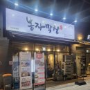 봉자떡볶이영통점 | 수원 망포역 맛집 “봉자 막창 수원 망포점” 삼겹살, 생막창, 양념 막창 후기