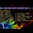 한국인이 좋아하는 명곡 바이올린 연주 2 - 16곡[Classical Music] 이미지